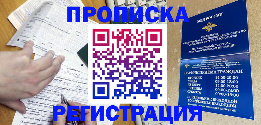 купить прописку в Твери